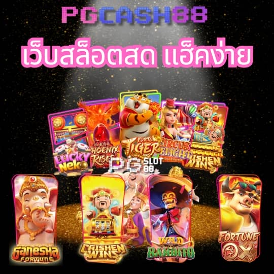 เช็คผลบอลสด 888
